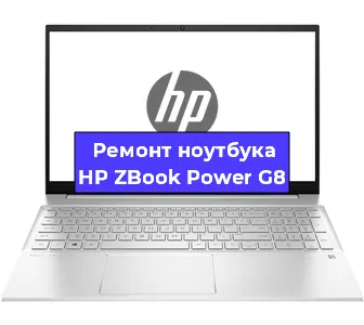 Замена материнской платы на ноутбуке HP ZBook Power G8 в Белгороде